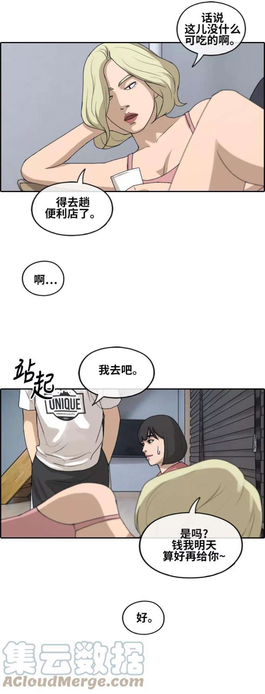 青春白卷第231话 夏夜的镜浦台（4）