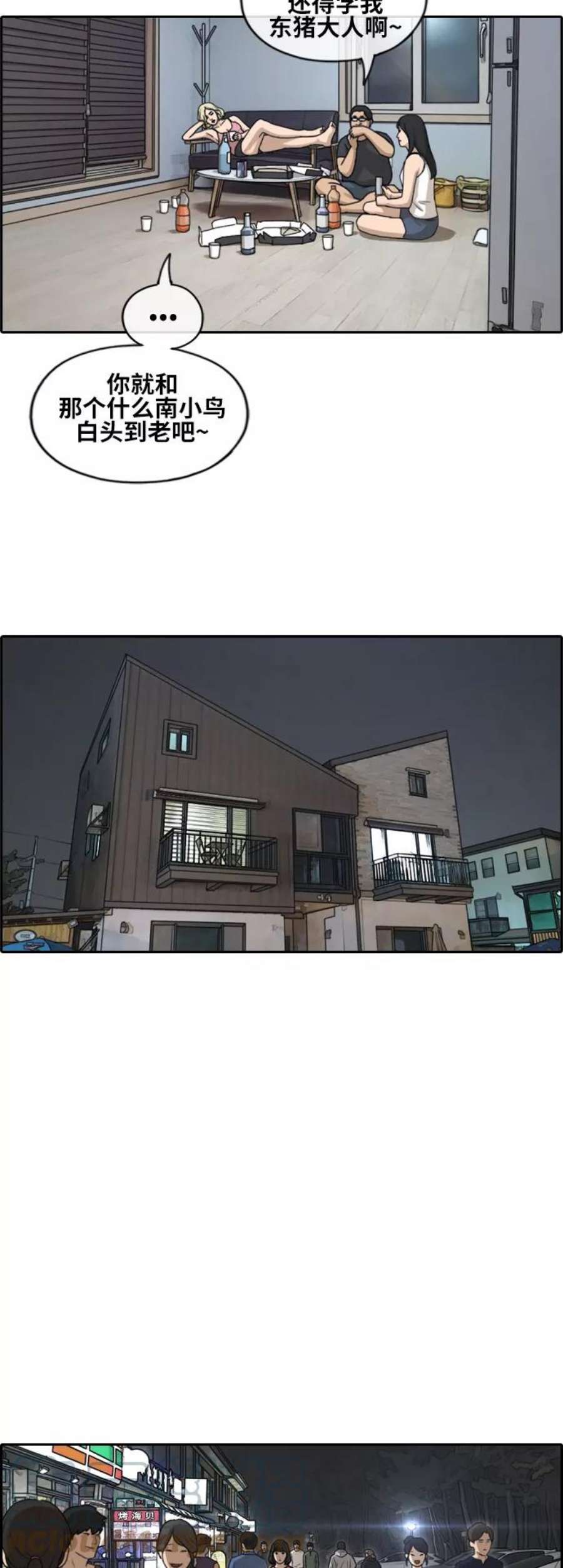 青春白卷第231话 夏夜的镜浦台（4）