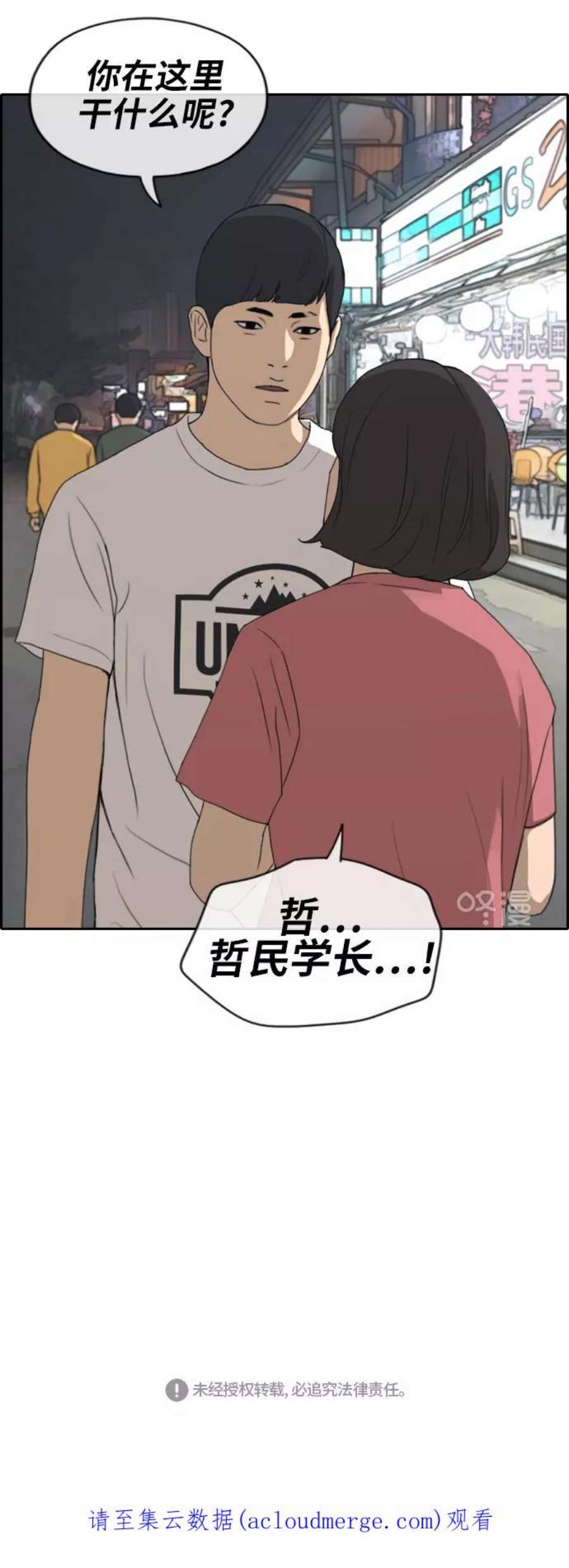 青春白卷第231话 夏夜的镜浦台（4）