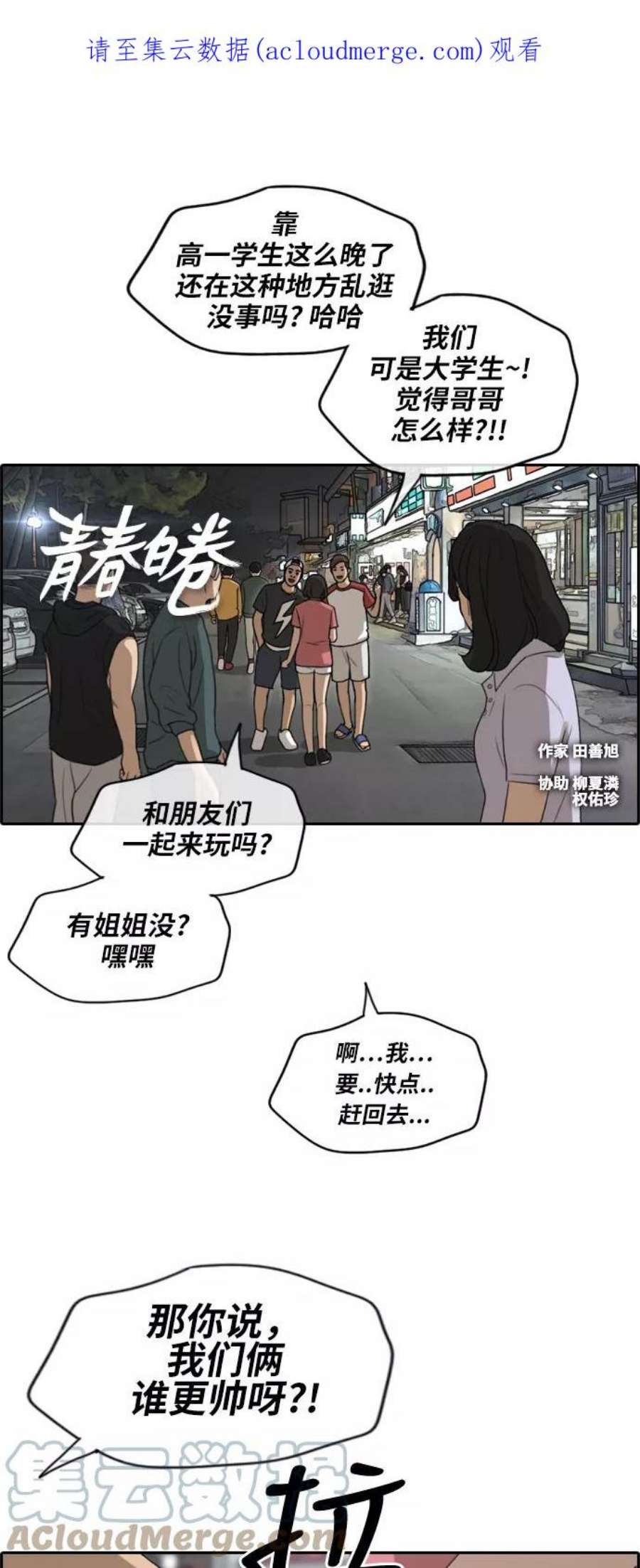 青春白卷第232话 夏夜的镜浦台（5）