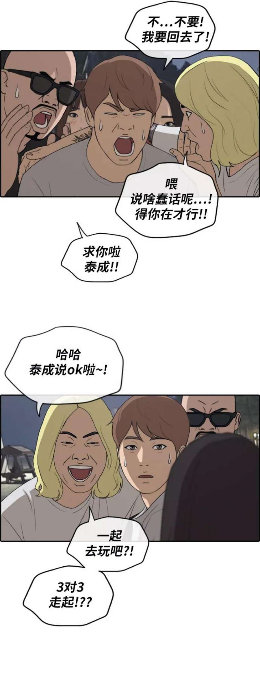 青春白卷第232话 夏夜的镜浦台（5）
