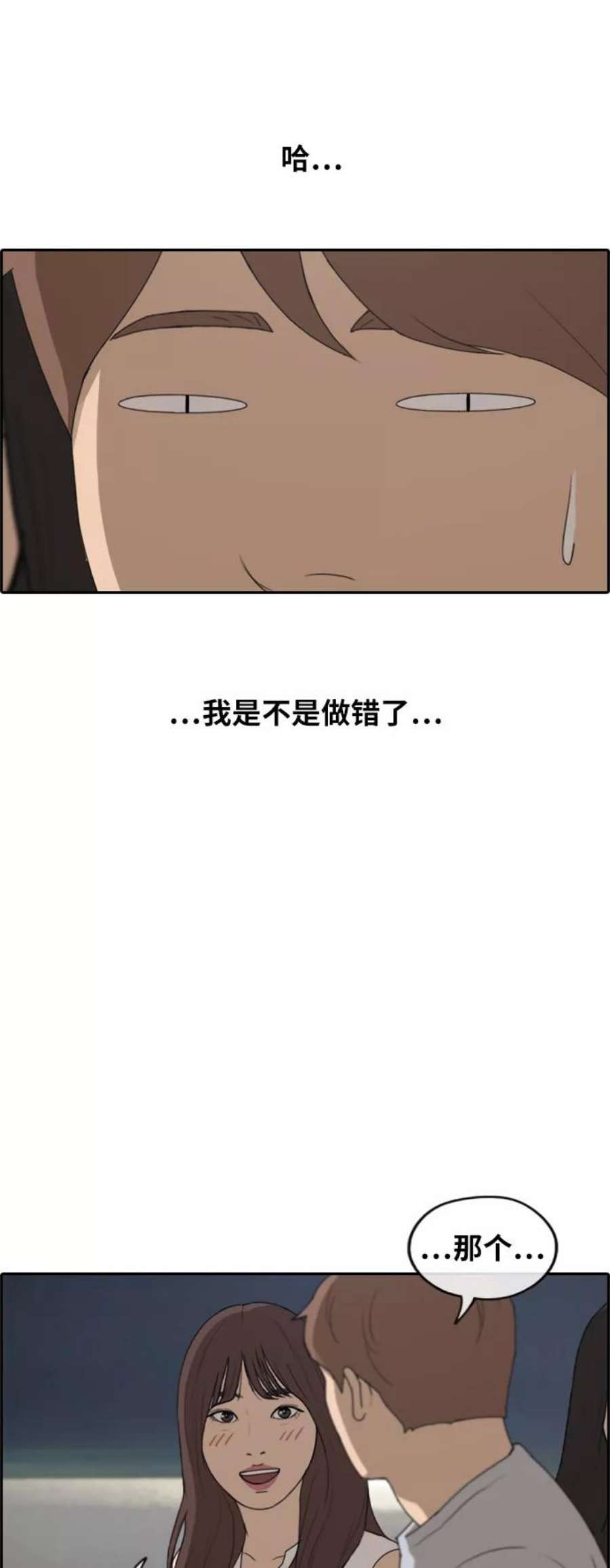 青春白卷第232话 夏夜的镜浦台（5）