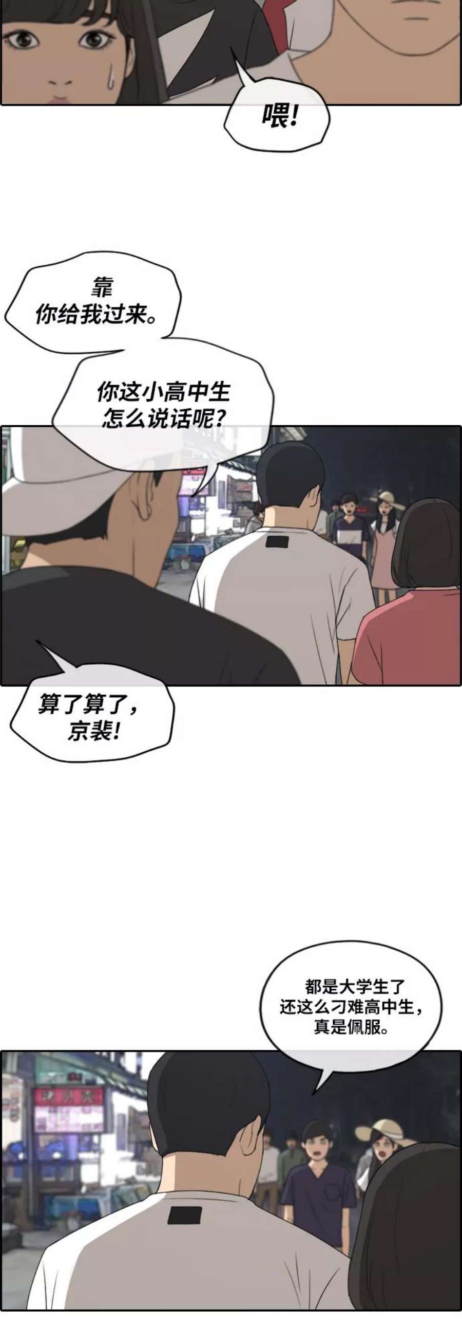 青春白卷第232话 夏夜的镜浦台（5）