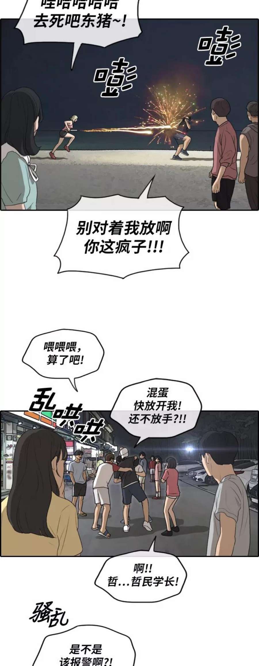 青春白卷第233话 夏夜的镜浦台（6）
