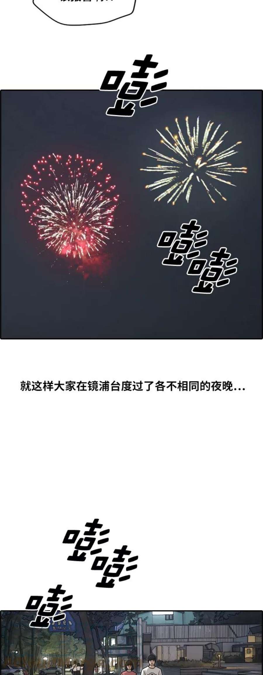 青春白卷第233话 夏夜的镜浦台（6）