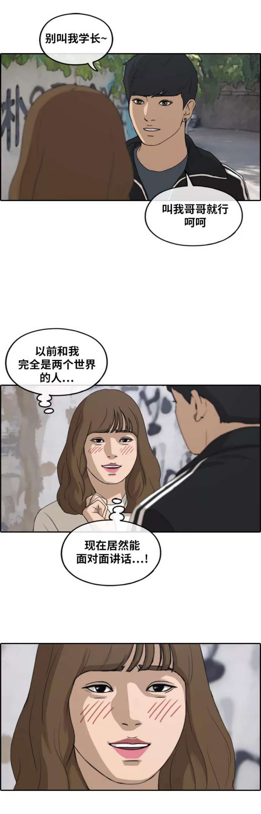 青春白卷第235话 姜珠熙恐袭计划（1）