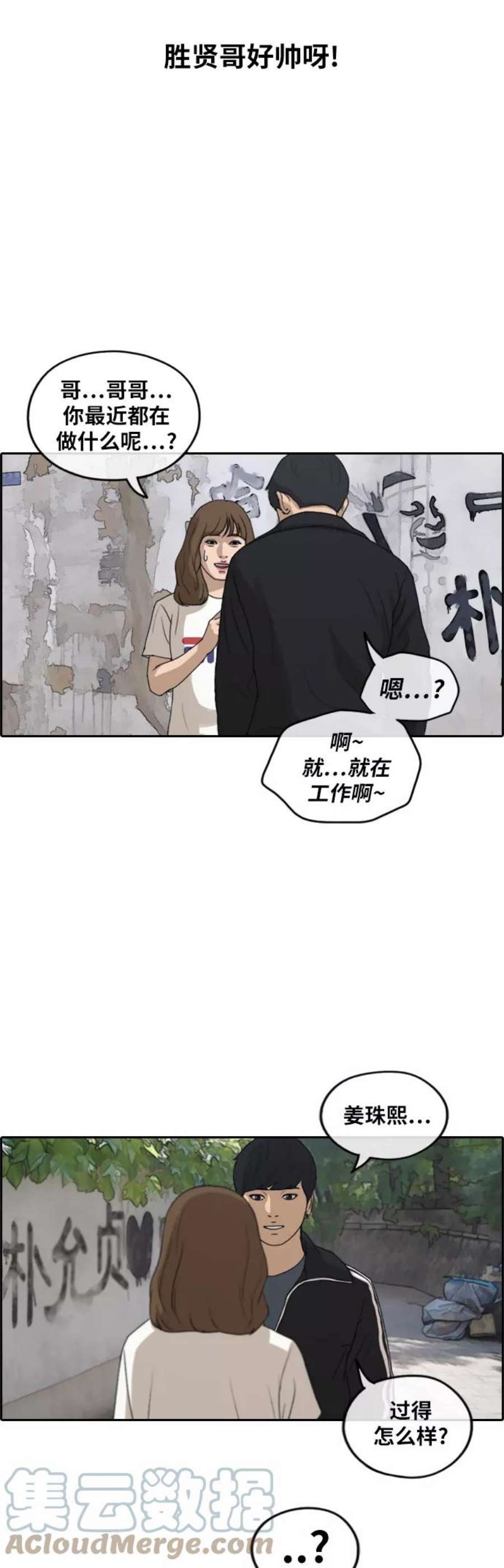 青春白卷第235话 姜珠熙恐袭计划（1）