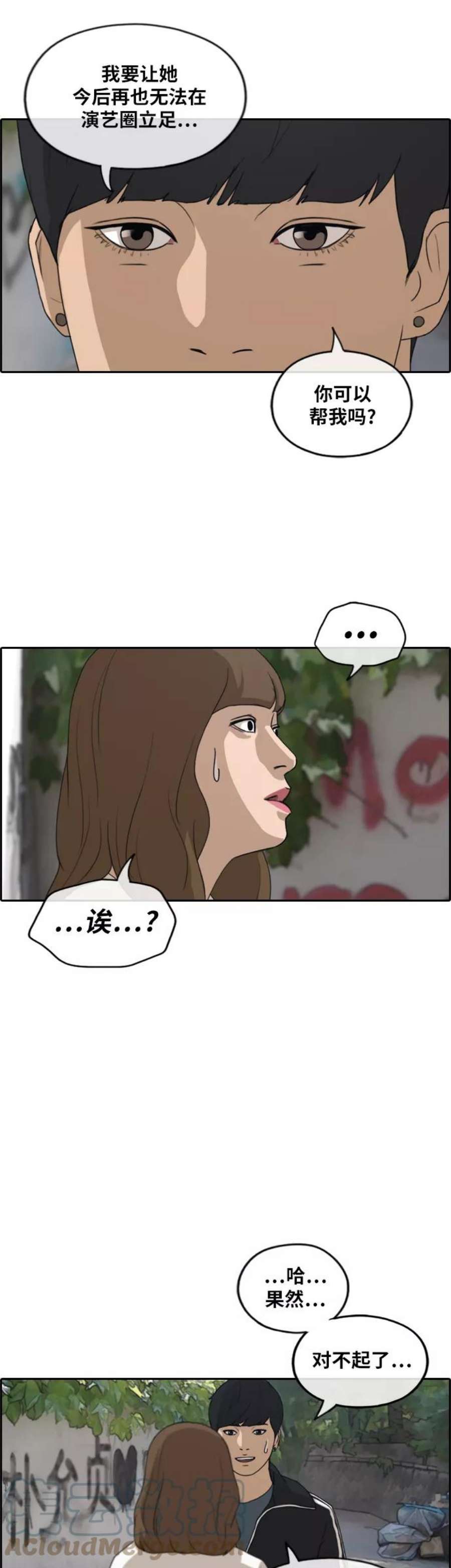 青春白卷第235话 姜珠熙恐袭计划（1）