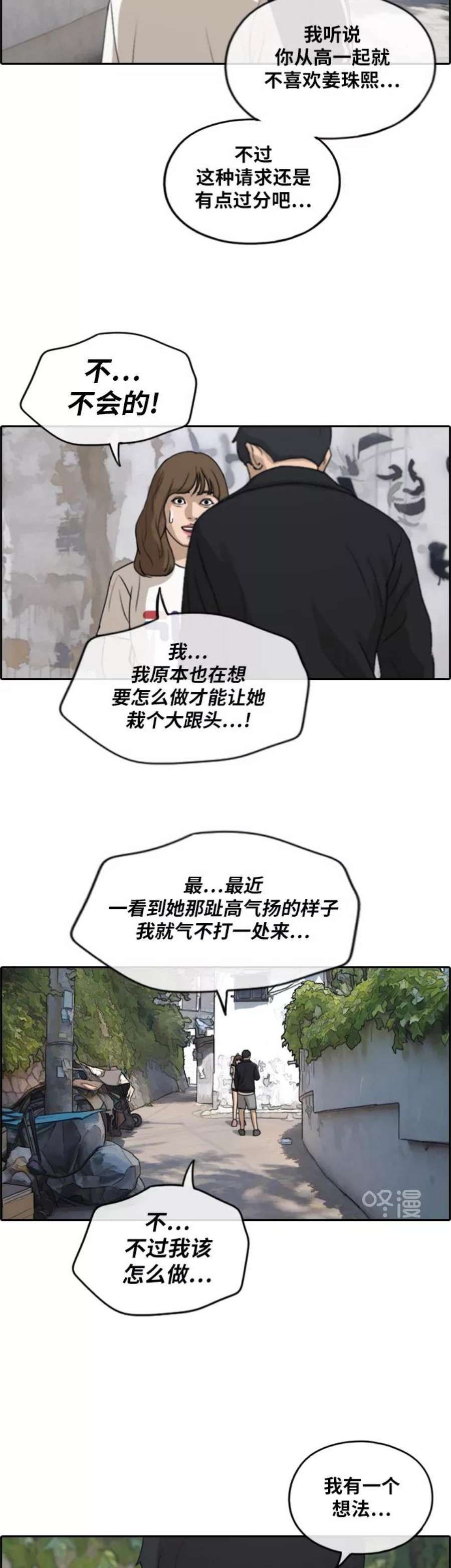 青春白卷第235话 姜珠熙恐袭计划（1）