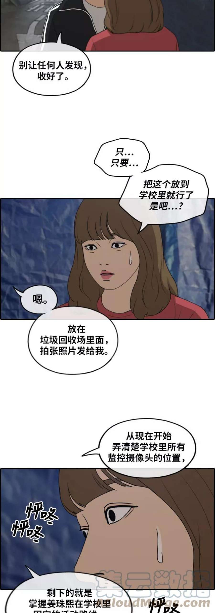 青春白卷第235话 姜珠熙恐袭计划（1）