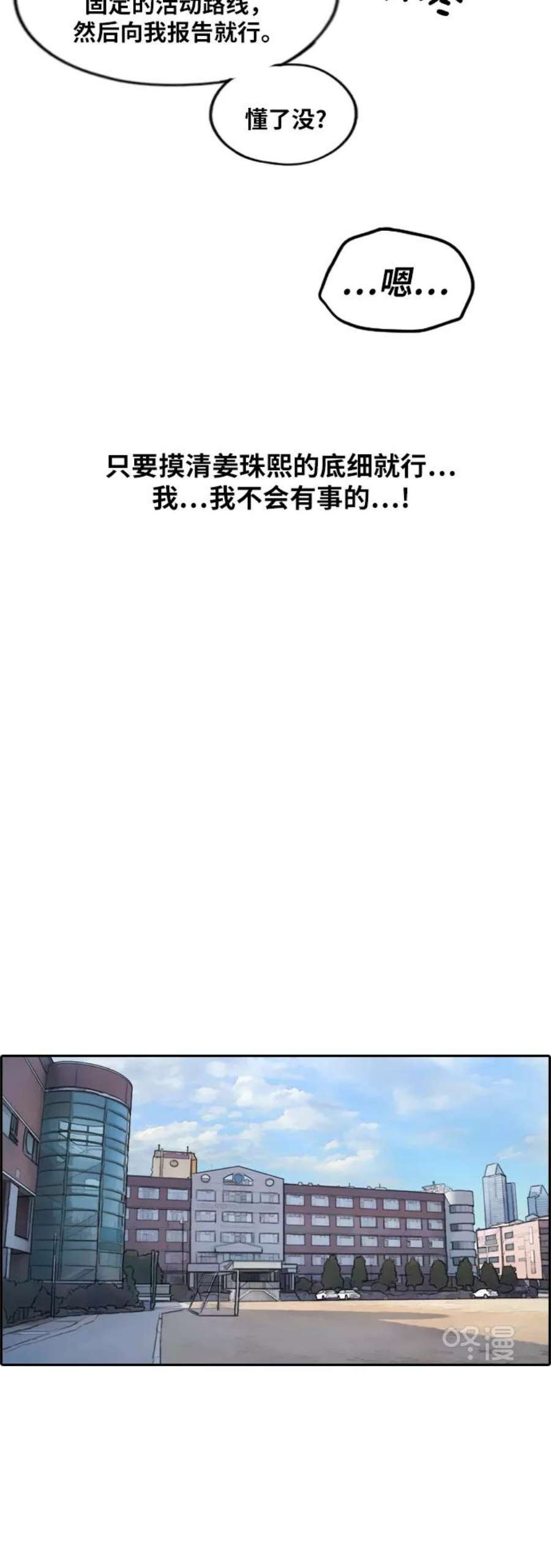 青春白卷第235话 姜珠熙恐袭计划（1）