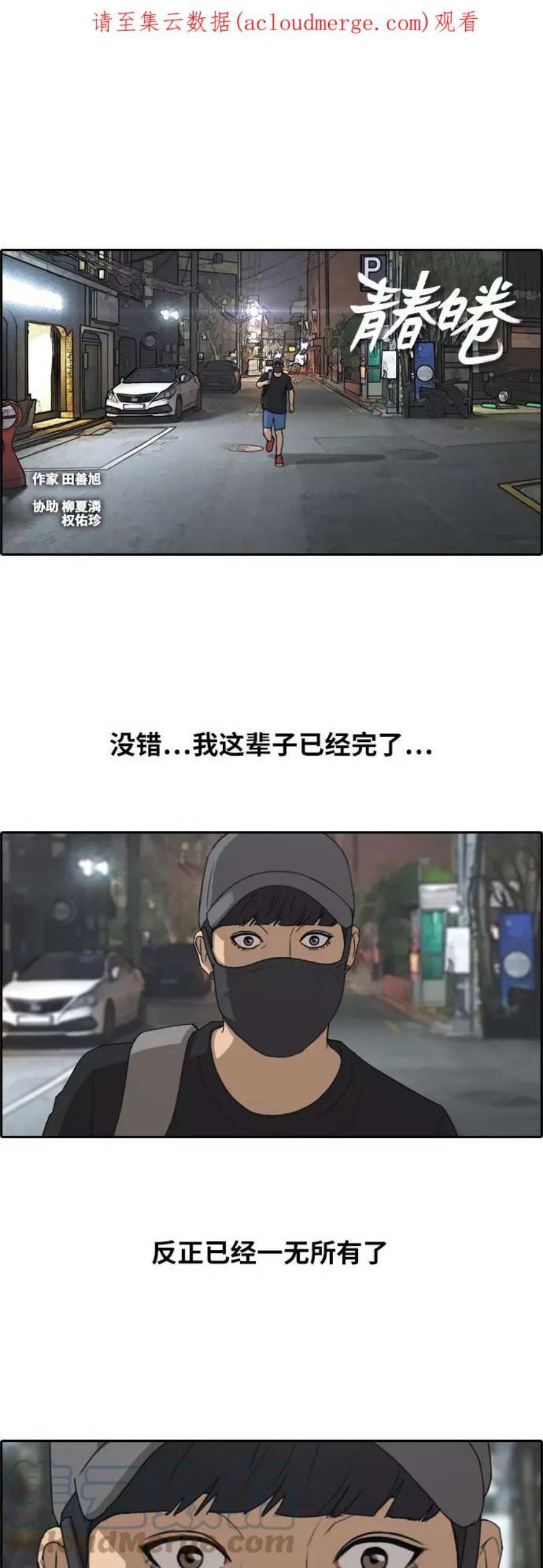 青春白卷第237话 明星的聚会（1）