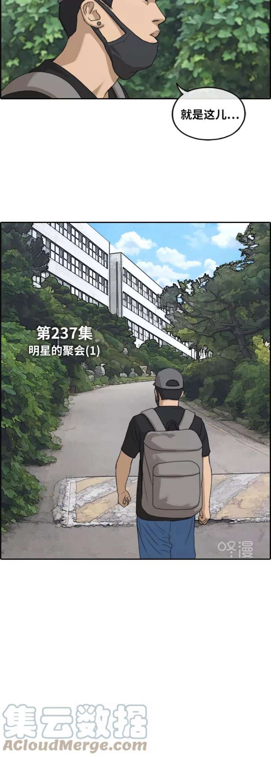 青春白卷第237话 明星的聚会（1）