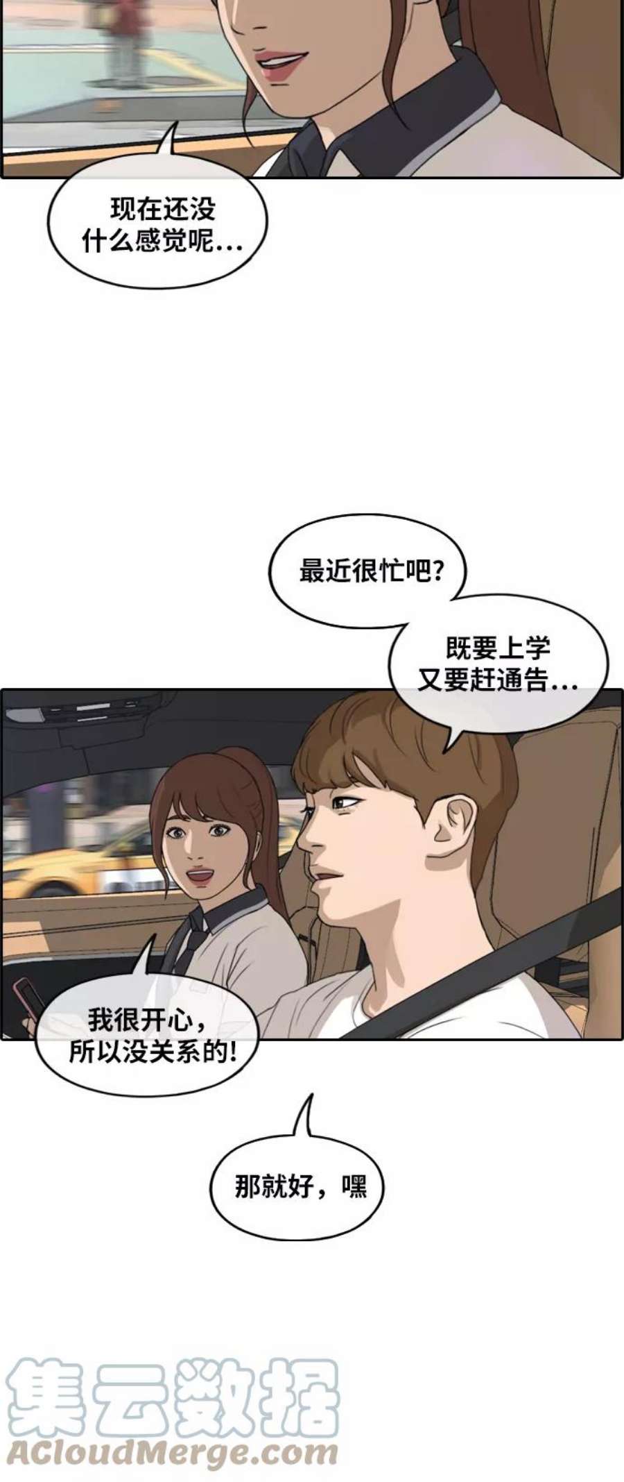 青春白卷第237话 明星的聚会（1）