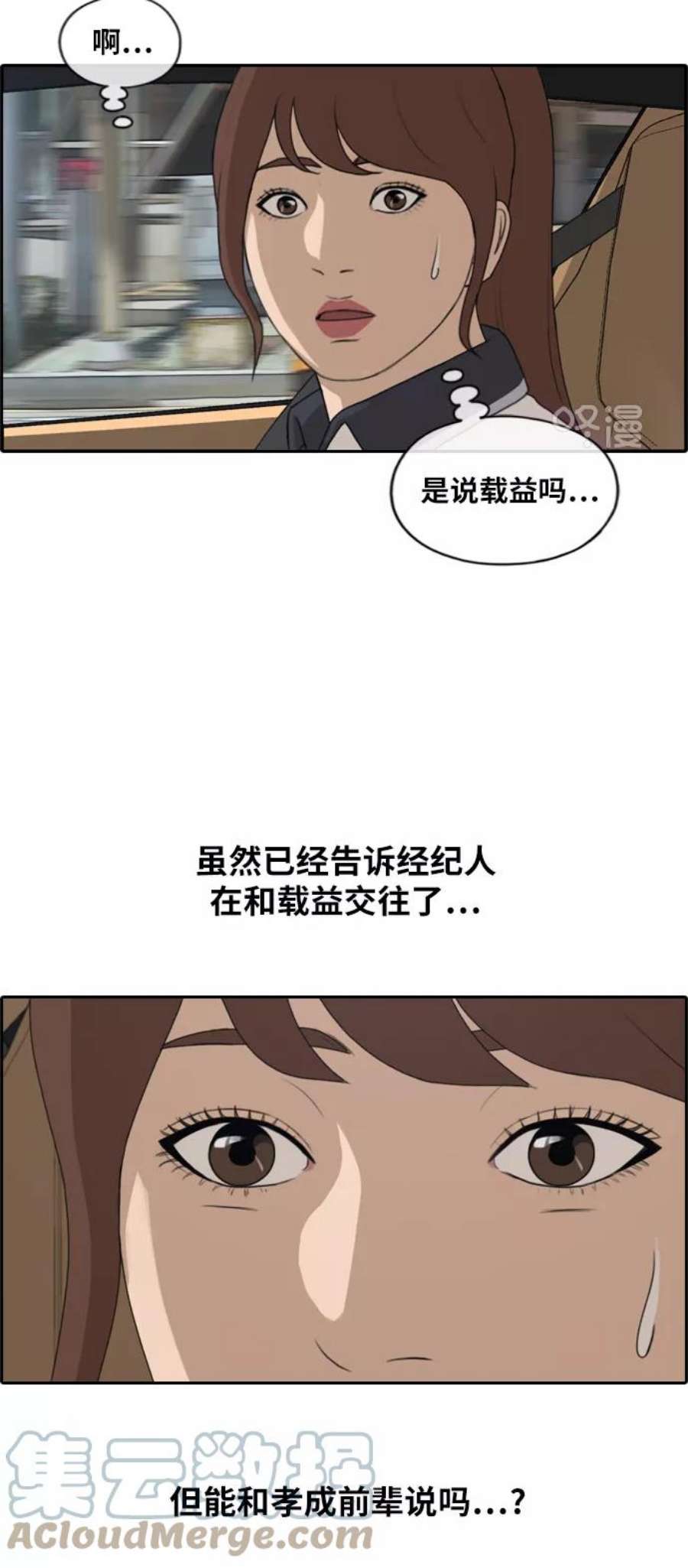 青春白卷第237话 明星的聚会（1）