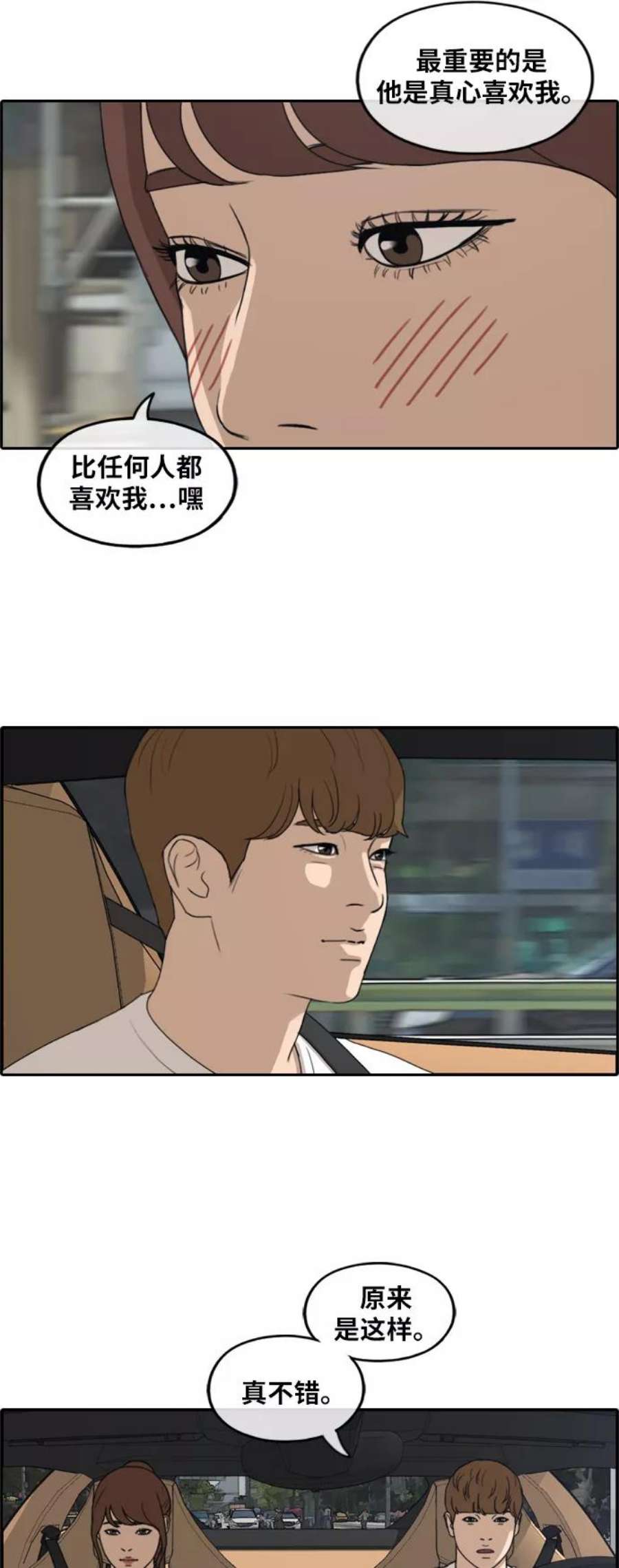 青春白卷第237话 明星的聚会（1）