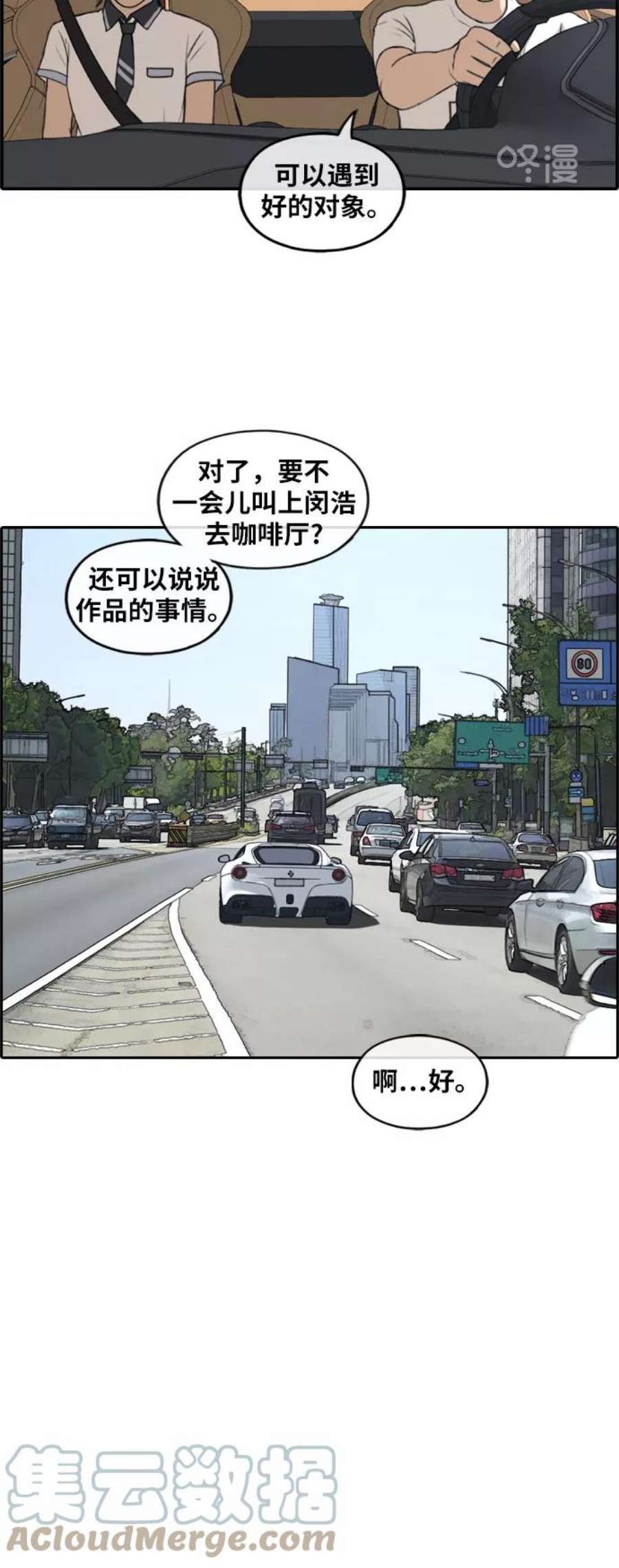 青春白卷第237话 明星的聚会（1）