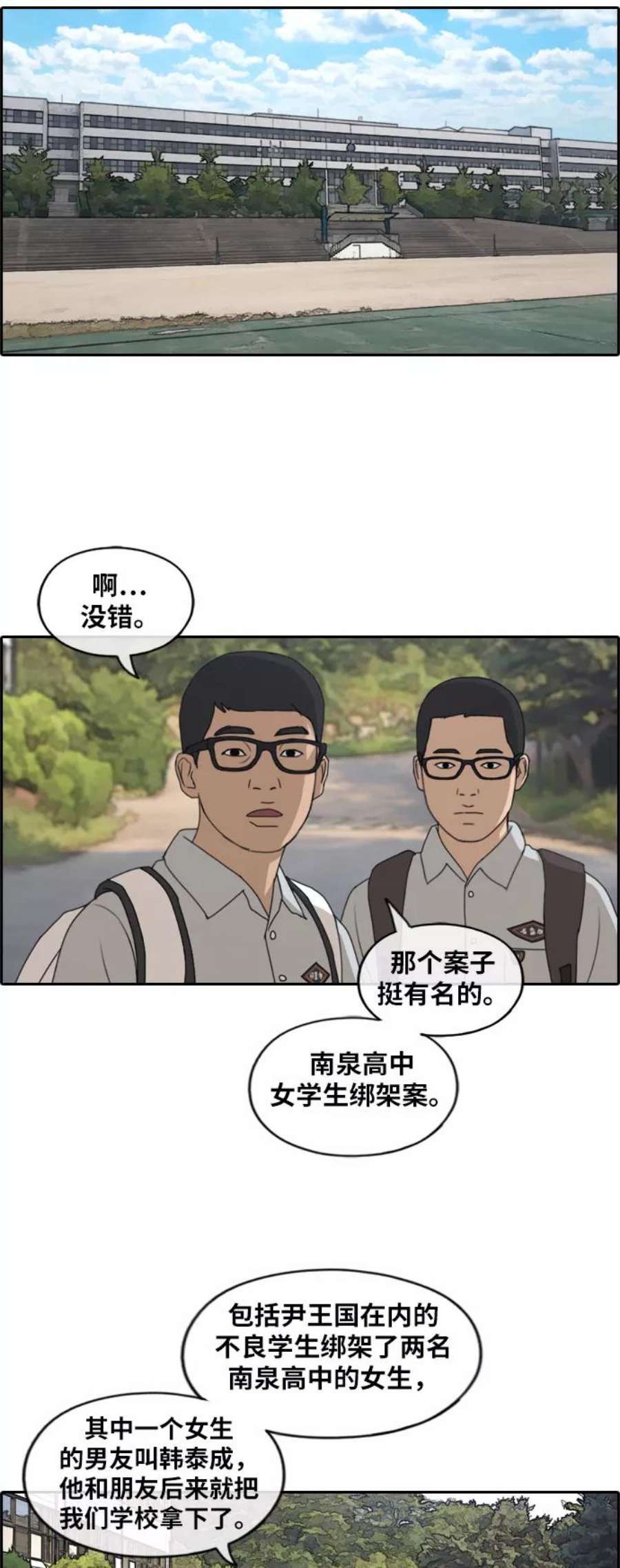 青春白卷第237话 明星的聚会（1）