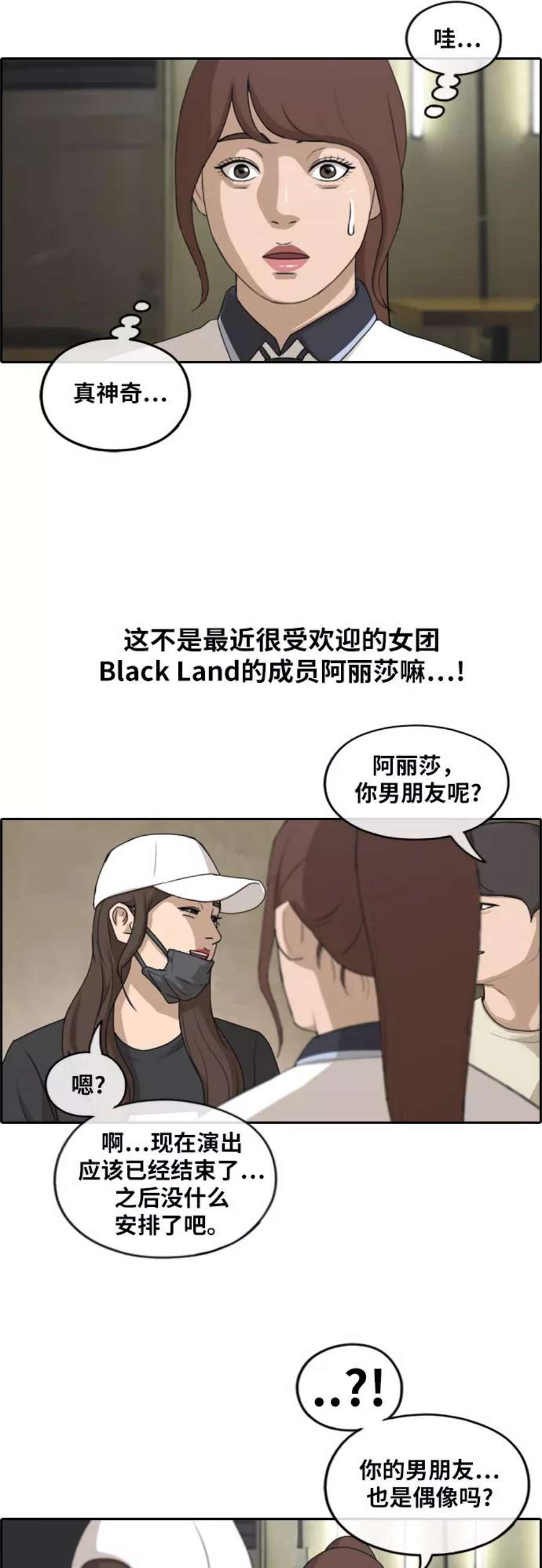 青春白卷第237话 明星的聚会（1）