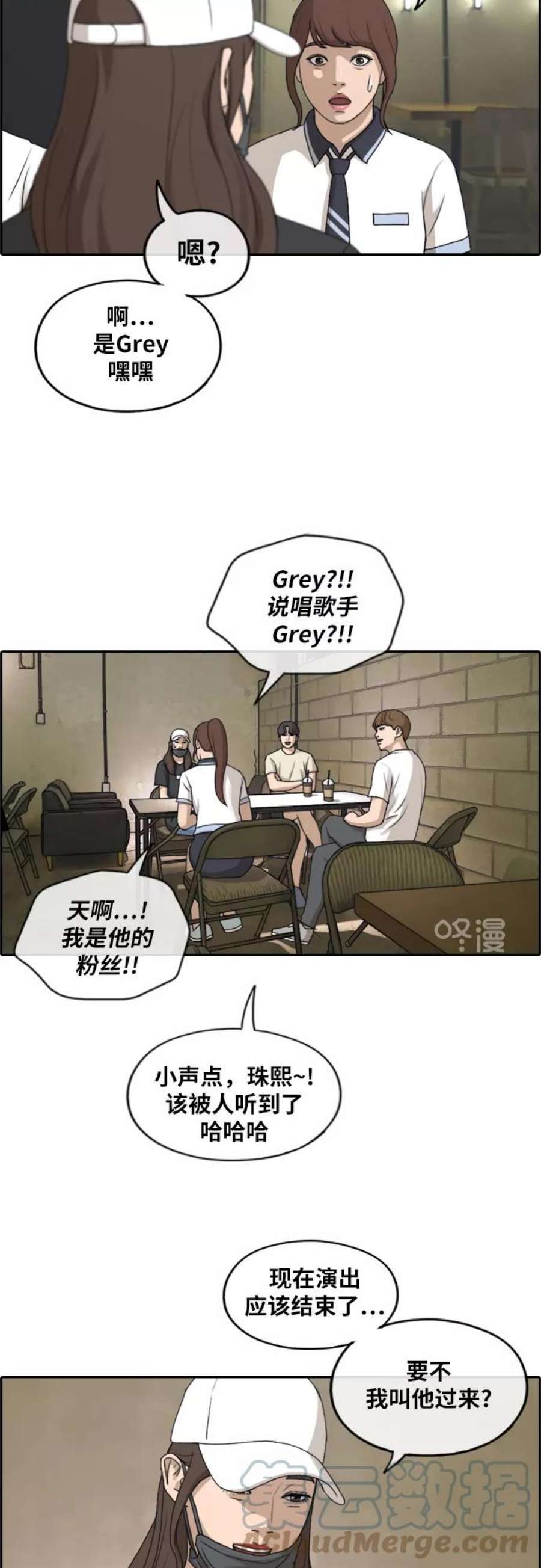 青春白卷第237话 明星的聚会（1）