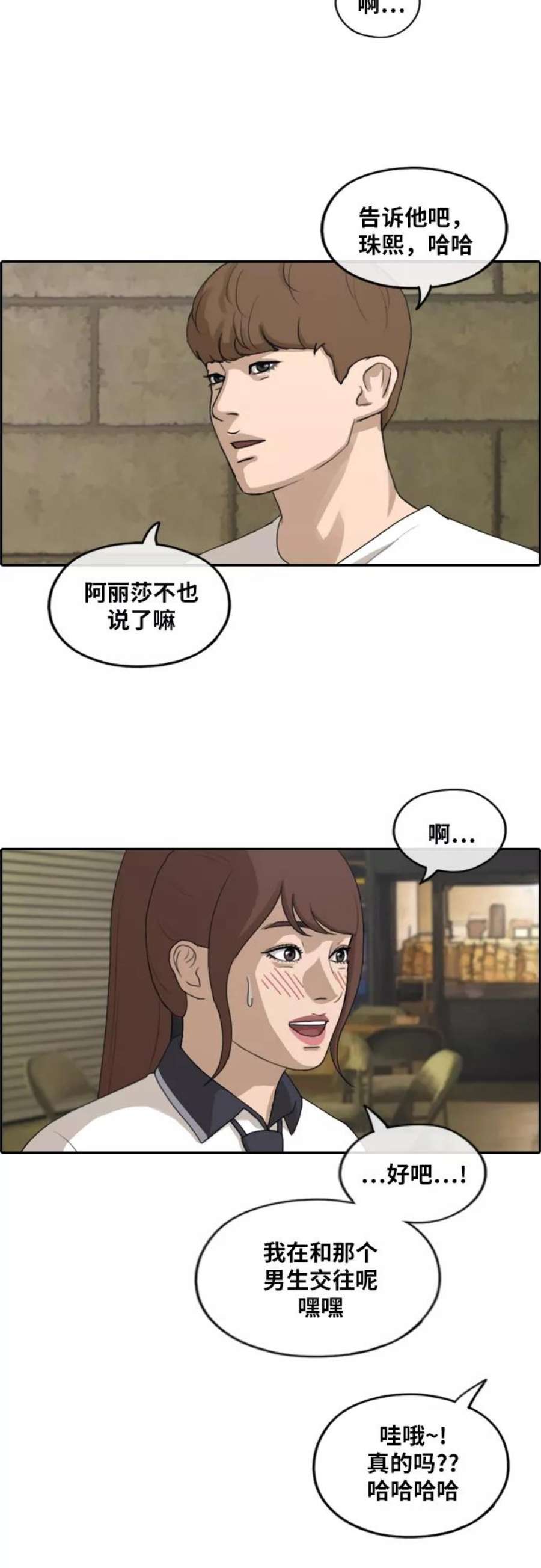 青春白卷第237话 明星的聚会（1）