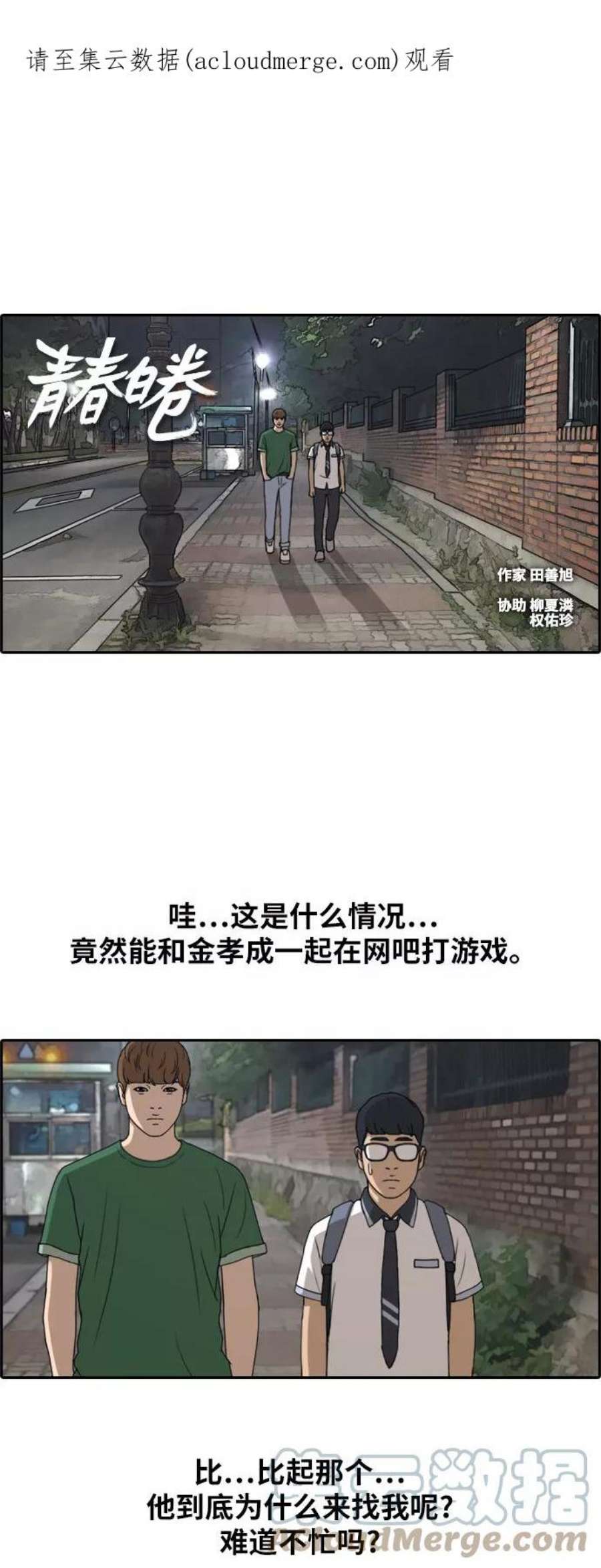 青春白卷第239话 任载益的苦难（1）