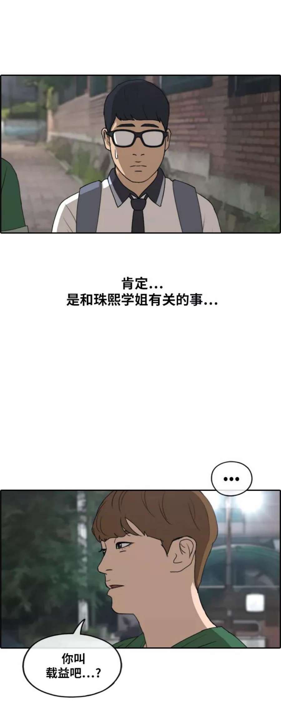 青春白卷第239话 任载益的苦难（1）