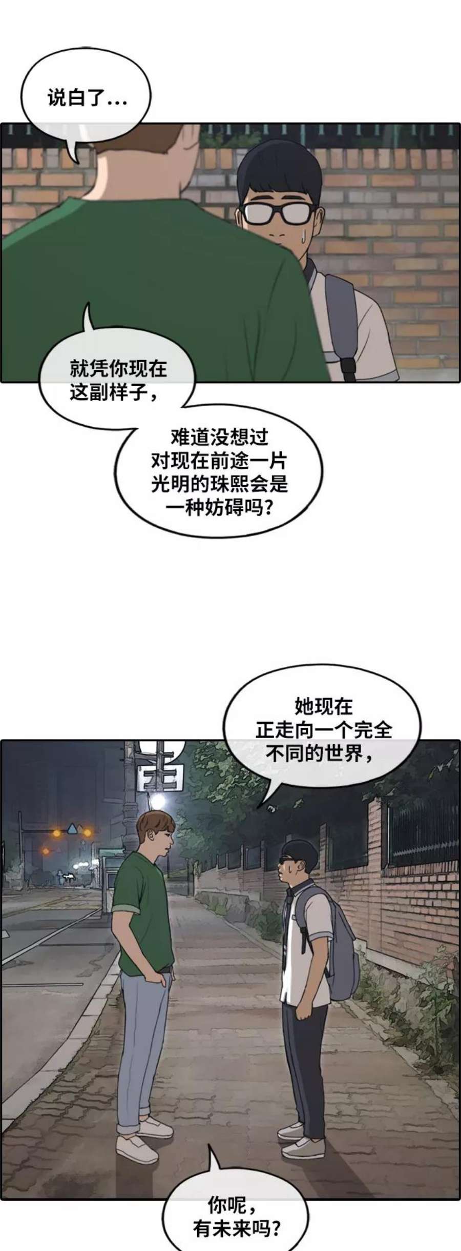青春白卷第239话 任载益的苦难（1）