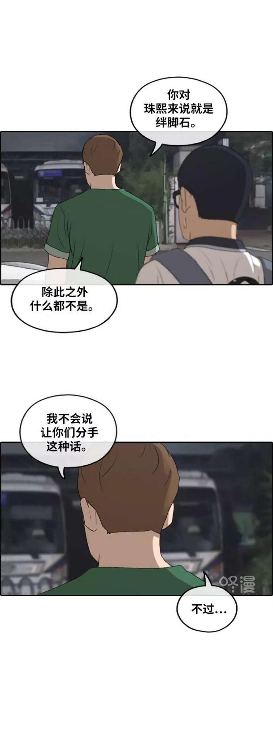 青春白卷第239话 任载益的苦难（1）