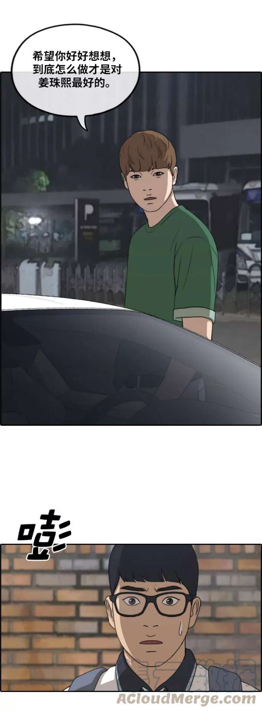 青春白卷第239话 任载益的苦难（1）