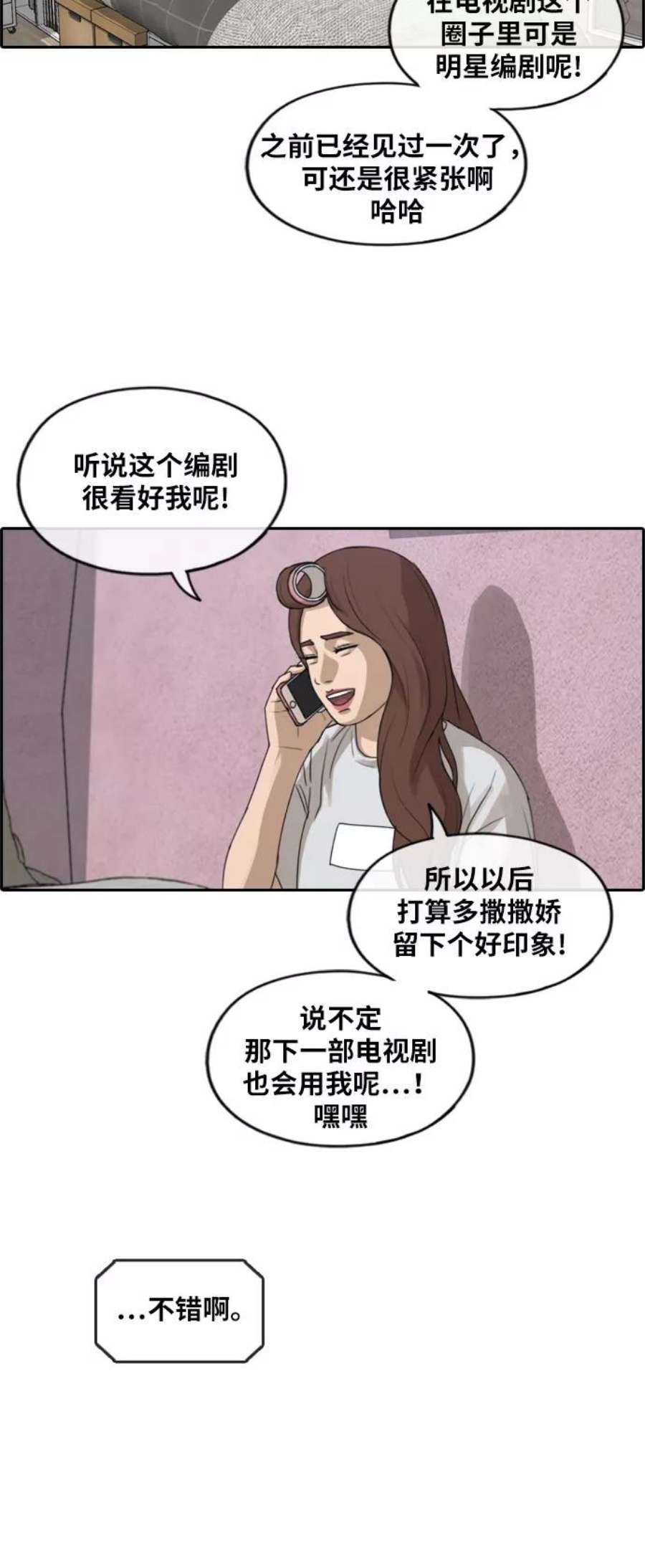 青春白卷第239话 任载益的苦难（1）