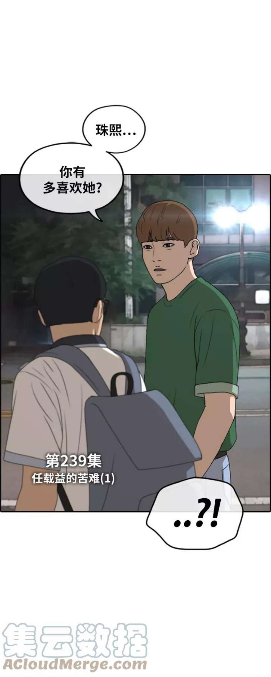 青春白卷第239话 任载益的苦难（1）