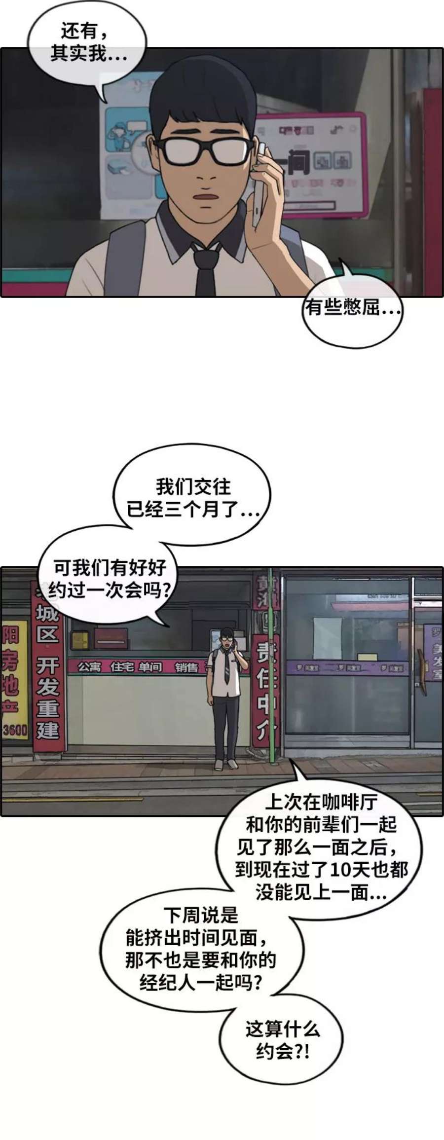 青春白卷第239话 任载益的苦难（1）