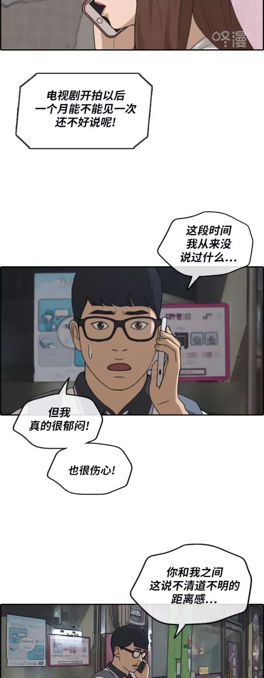 青春白卷第239话 任载益的苦难（1）