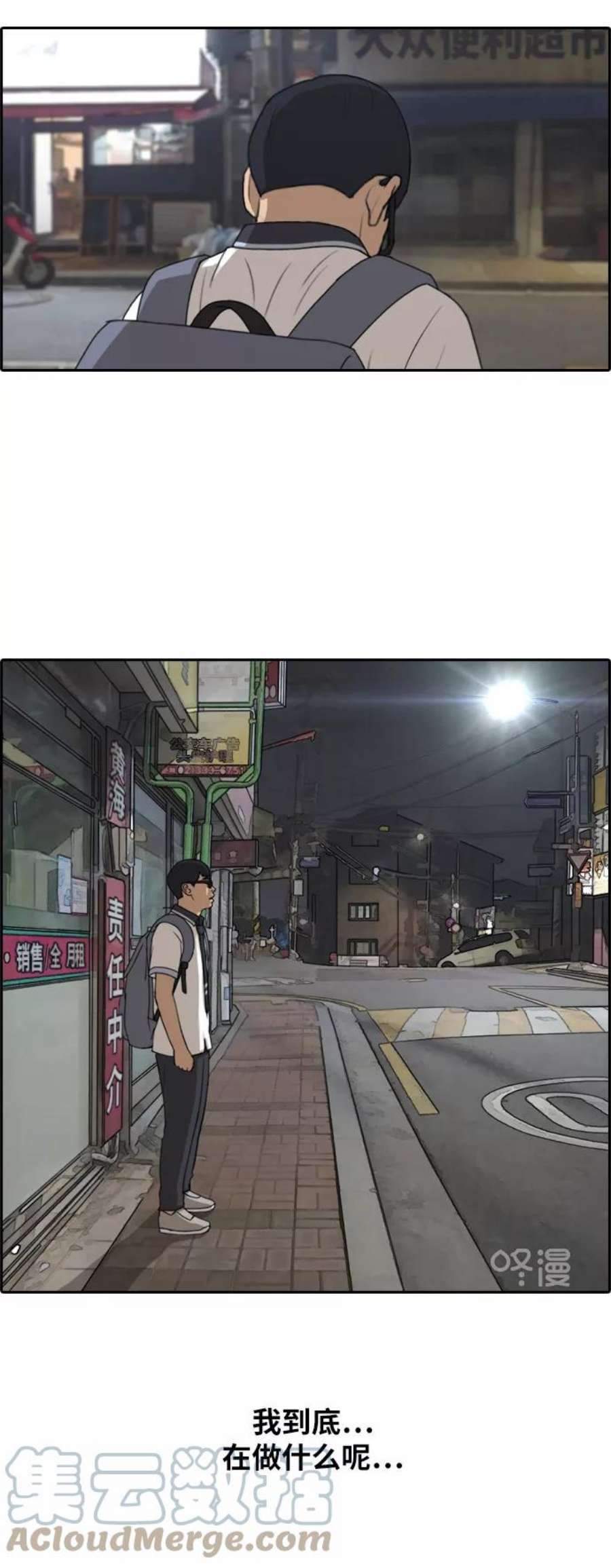 青春白卷第239话 任载益的苦难（1）