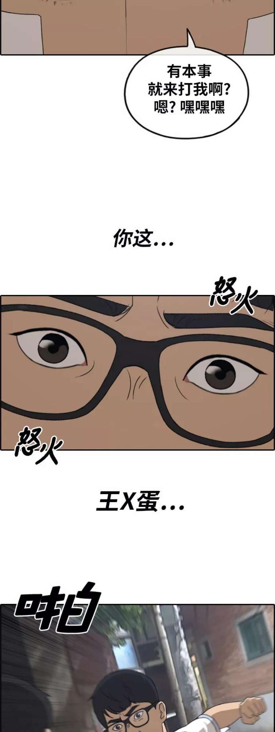 青春白卷第239话 任载益的苦难（1）