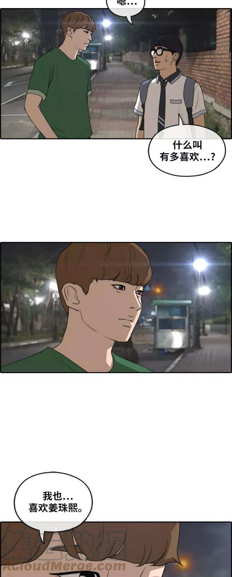 青春白卷第239话 任载益的苦难（1）