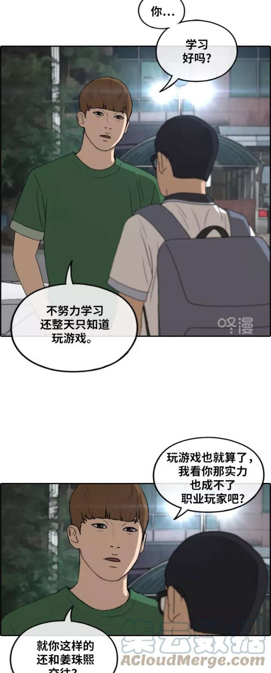 青春白卷第239话 任载益的苦难（1）