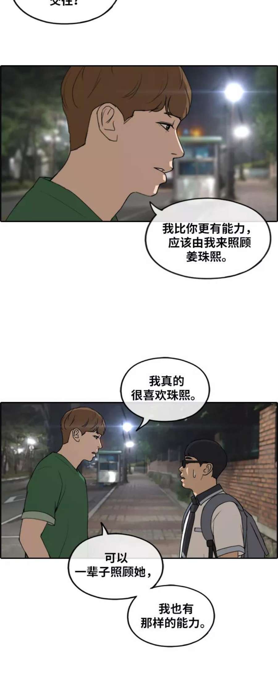 青春白卷第239话 任载益的苦难（1）