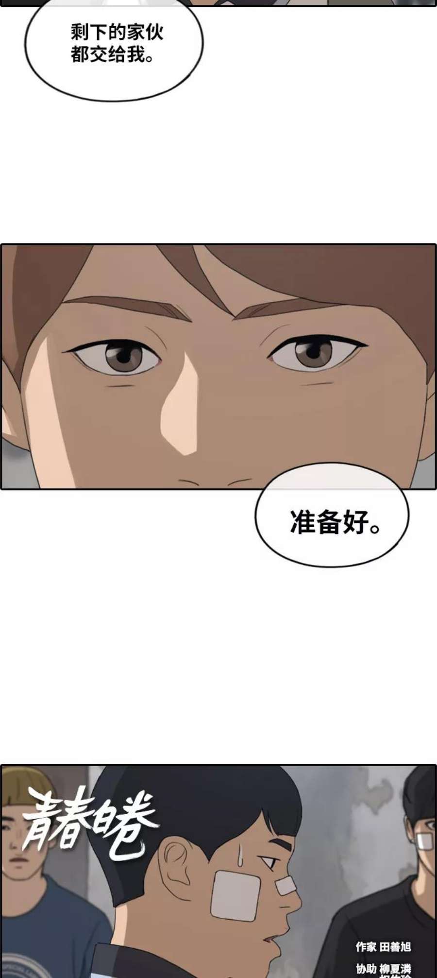 青春白卷第242话 混混联盟（2）
