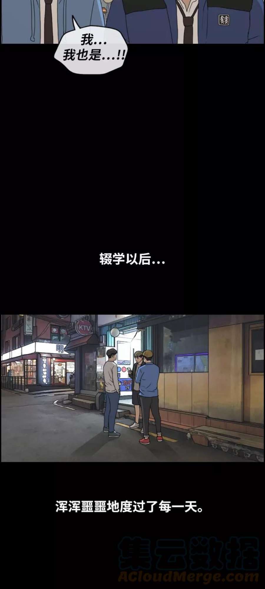 青春白卷第242话 混混联盟（2）