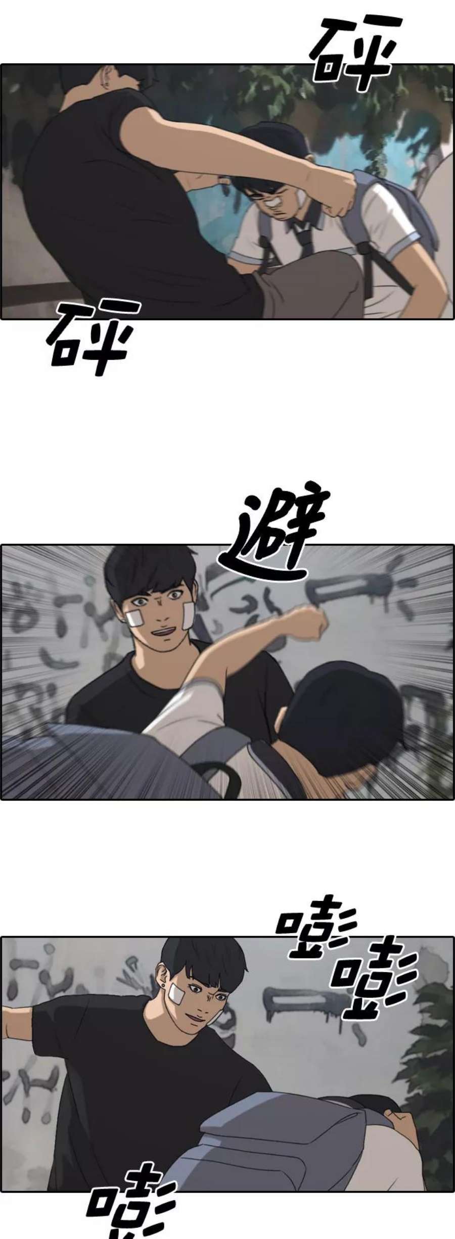 青春白卷第242话 混混联盟（2）