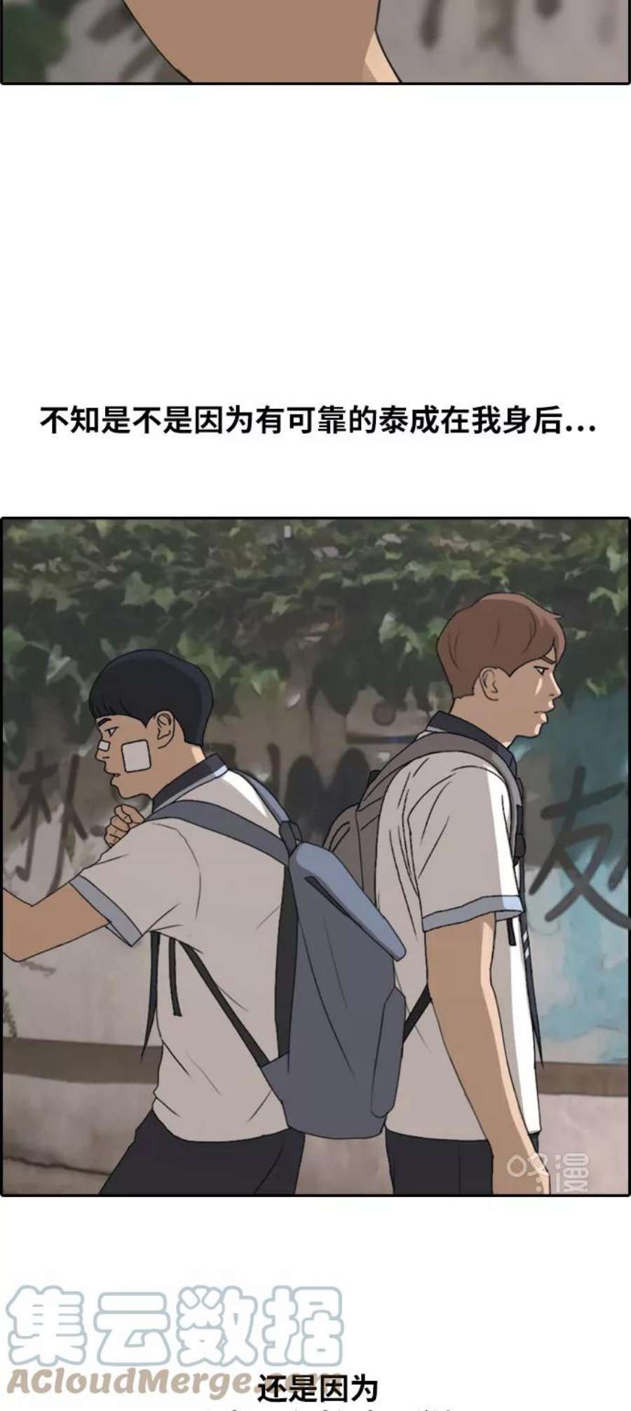 青春白卷第242话 混混联盟（2）