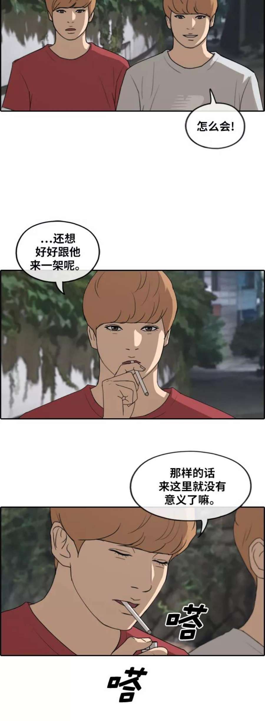 青春白卷第242话 混混联盟（2）