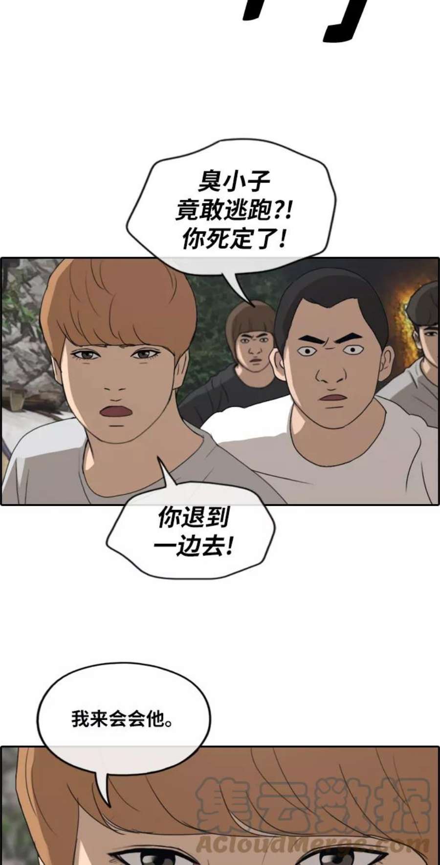 青春白卷第242话 混混联盟（2）