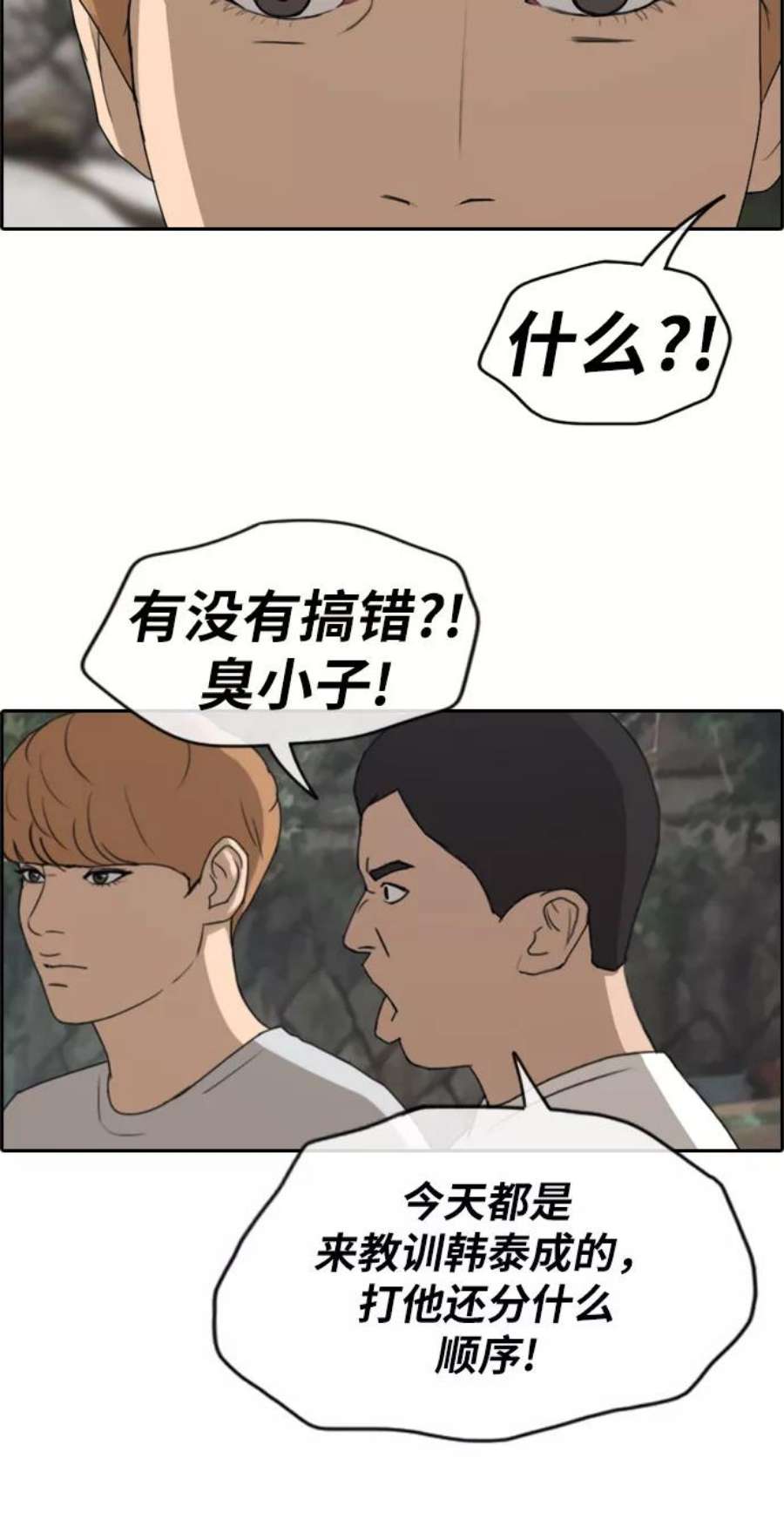 青春白卷第242话 混混联盟（2）