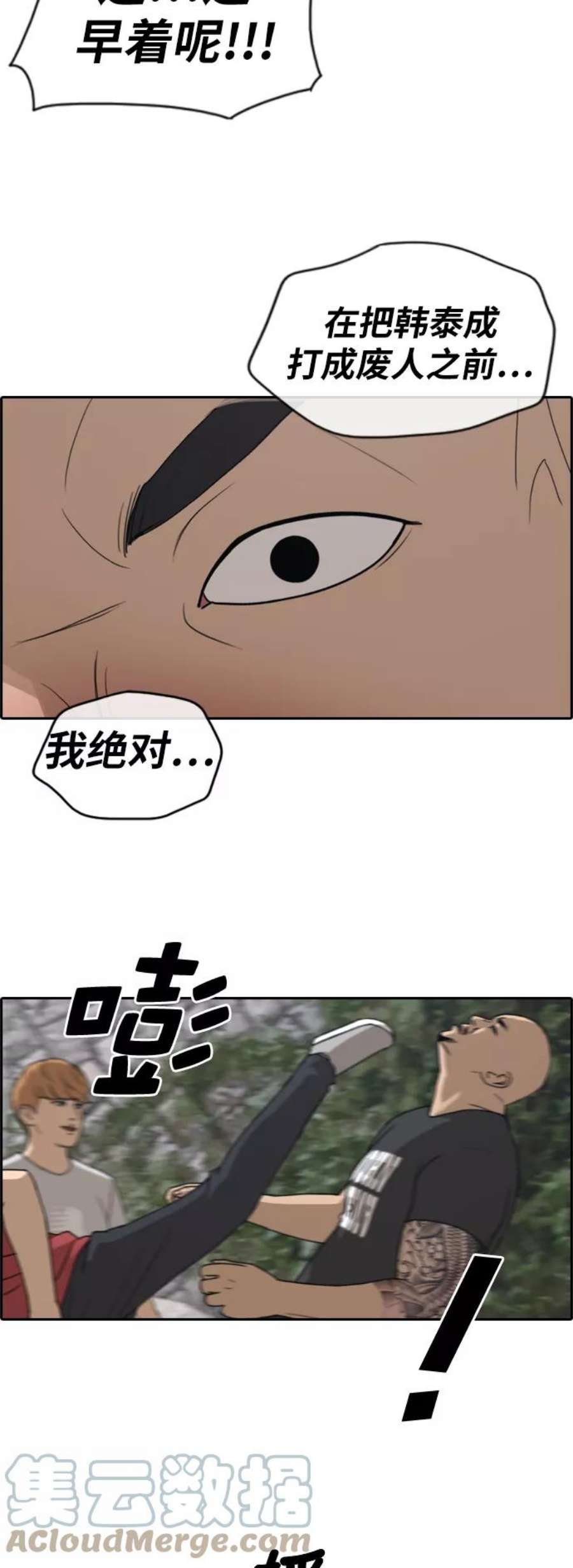 青春白卷第244话 混混联盟（4）