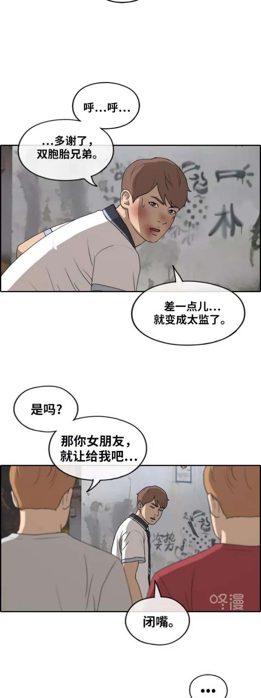 青春白卷第244话 混混联盟（4）