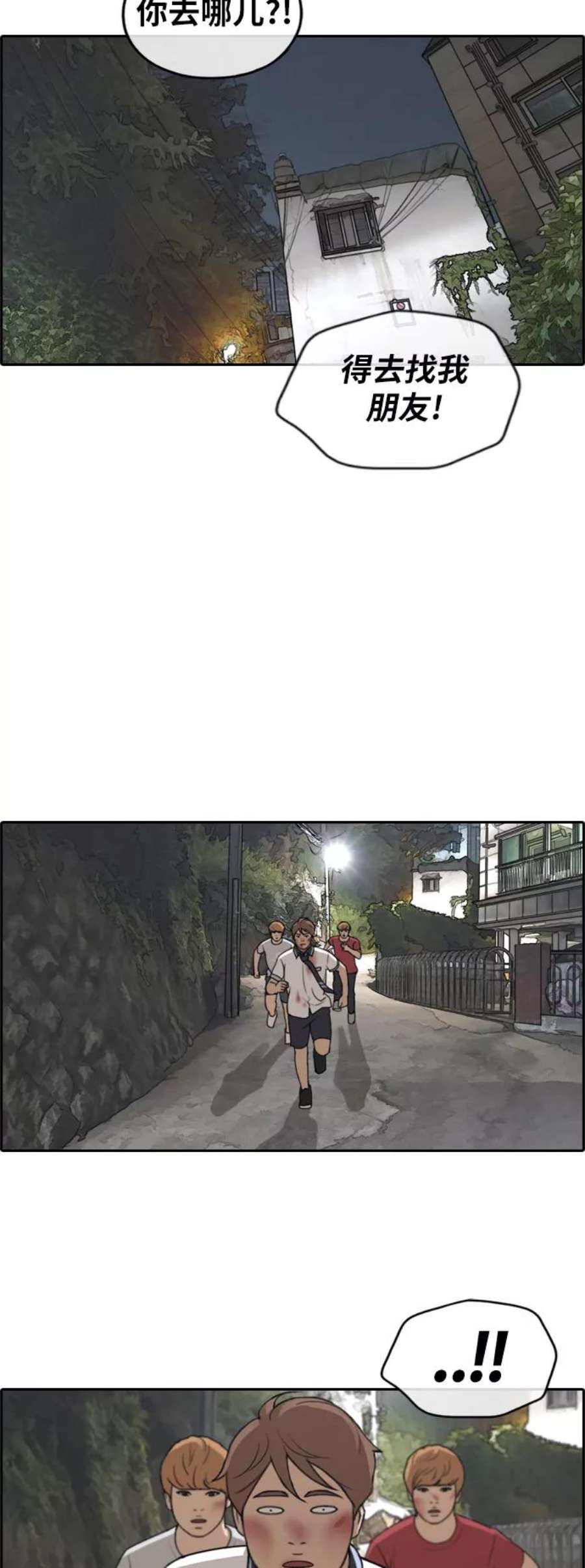 青春白卷第244话 混混联盟（4）