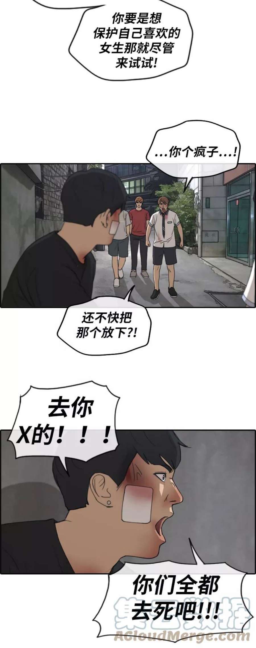 青春白卷第244话 混混联盟（4）